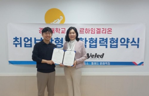 경복대학교 반려동물보건과, ㈜르하임겔리온과 취업보장형 MOU 체결